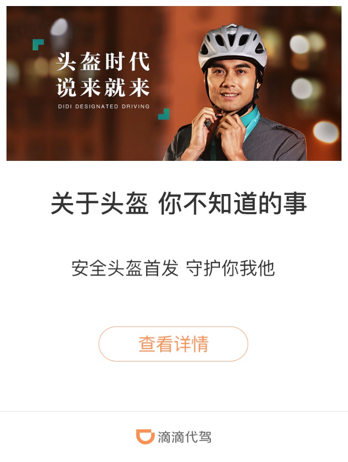 滴滴代驾账号解封，滴滴代驾账号解封是司管解封_第1张