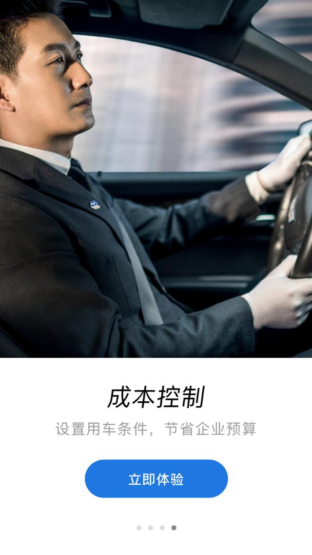 享道企业版出行，享道出行企查查_第1张