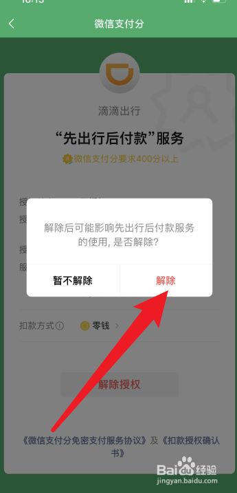 滴滴怎么解封账户号，滴滴车主账号解封教程_第1张