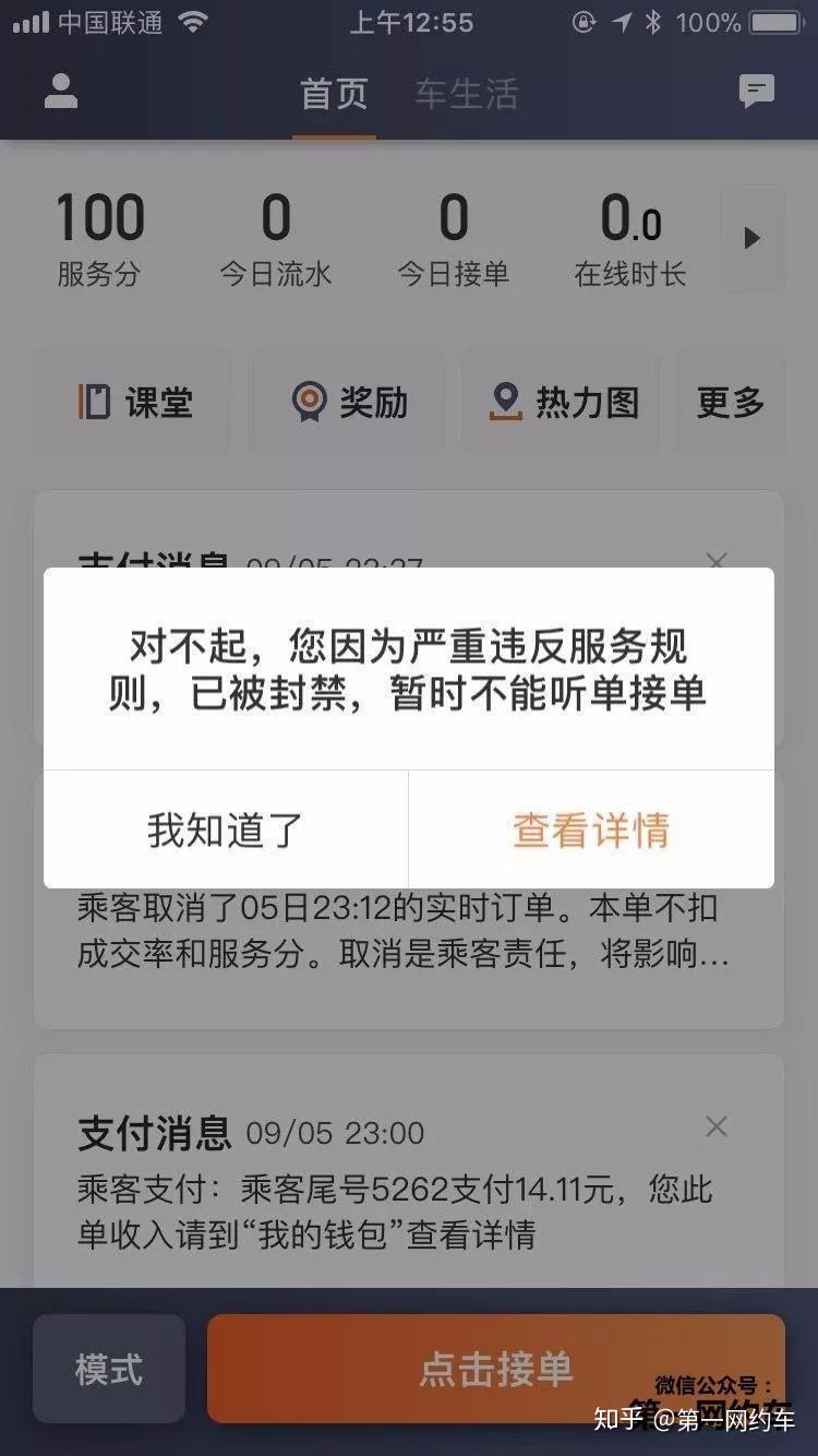 滴滴封号如何解封，滴滴封号解封教程_第1张