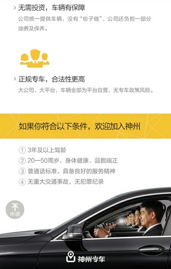 贵阳市神州专车，贵阳神州专车司机加盟电话_第1张