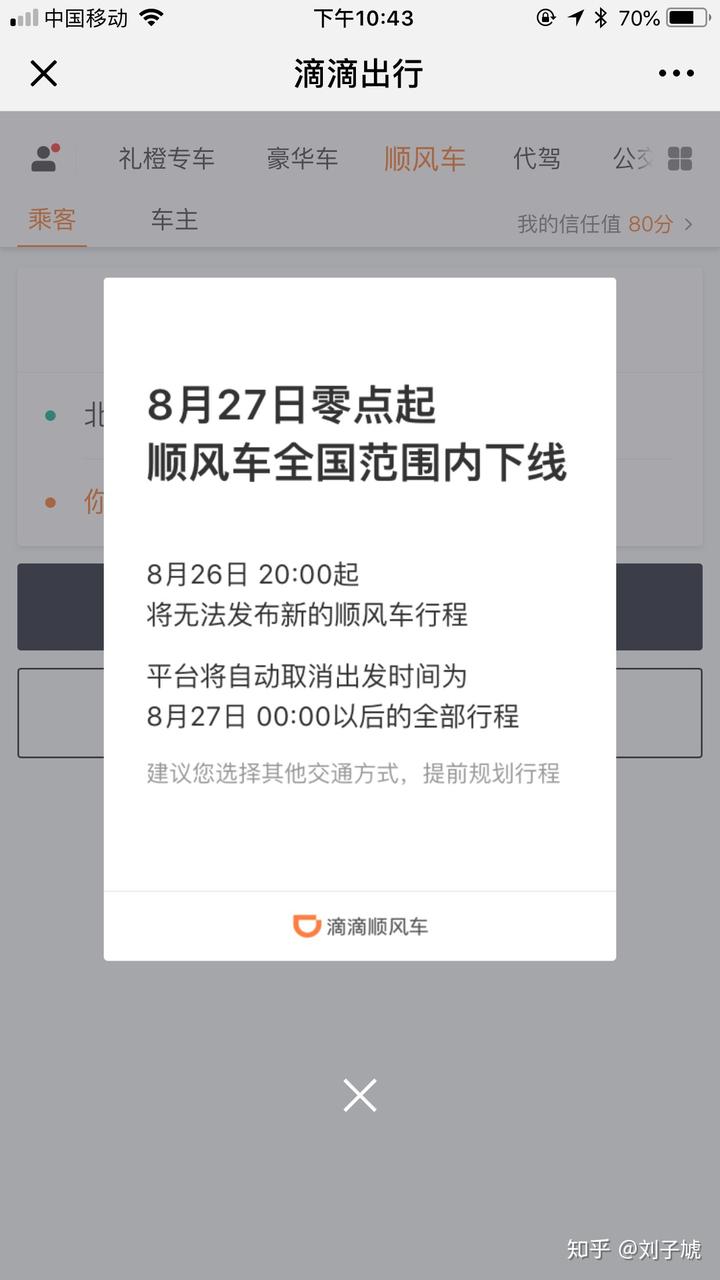滴滴帐号解封软件,滴滴快车解封软件_第1张 滴滴帐号解封软件,滴滴快车解封软件_第1张