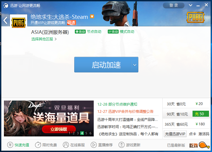 滴滴吃鸡加速器，2019滴滴抢单加速器免费版_第1张