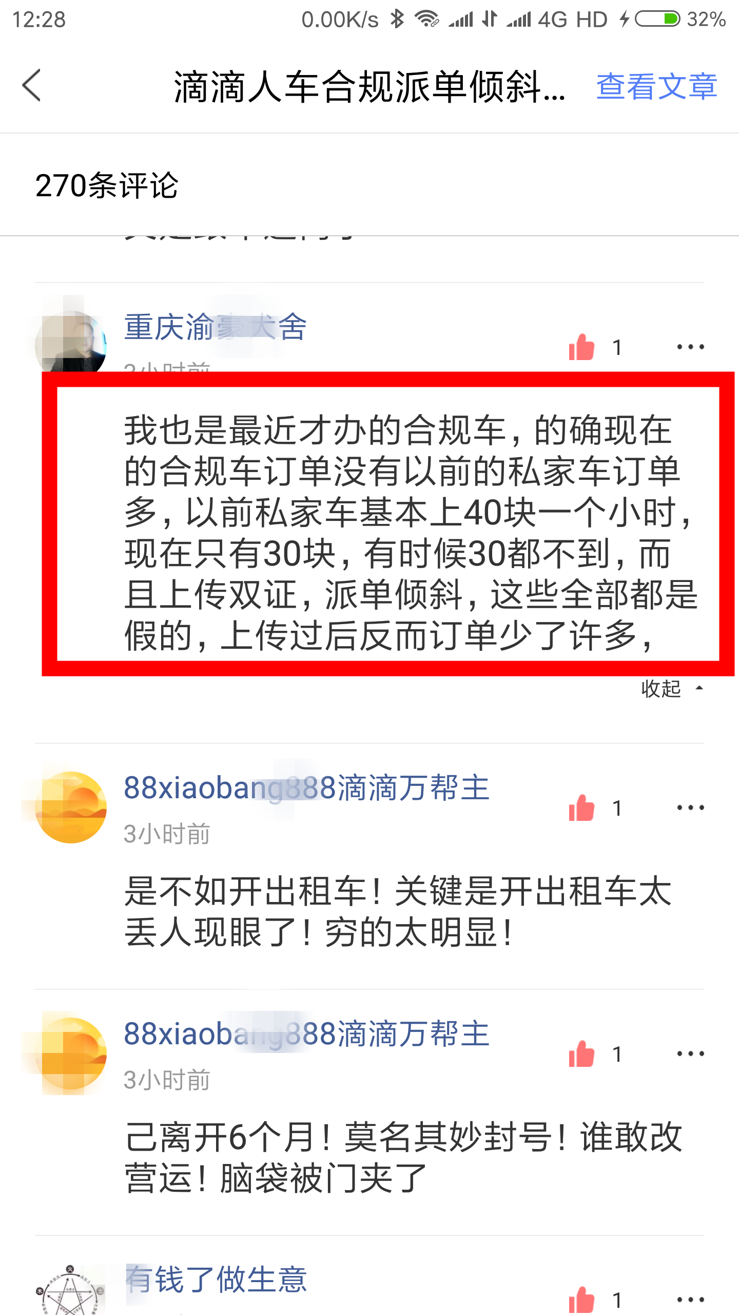 滴滴车主解封后会降服务分吗，滴滴解封了_第1张