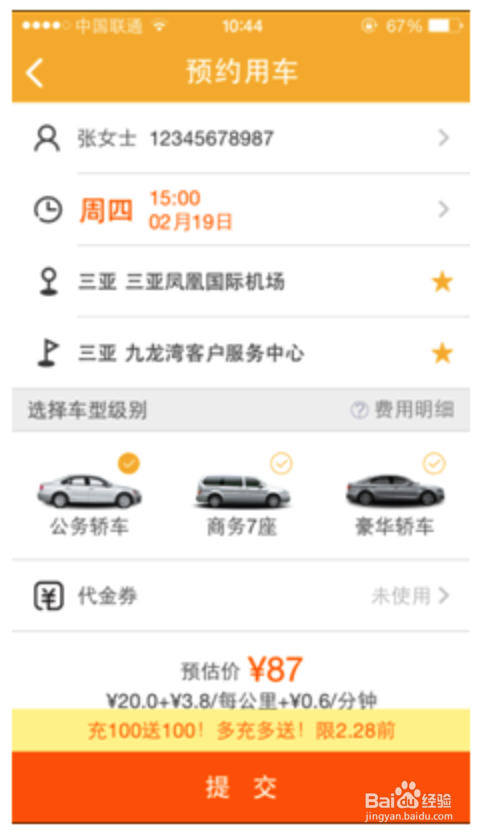 神州专车可以不付钱吗，神州专车可以不付钱吗现在_第1张