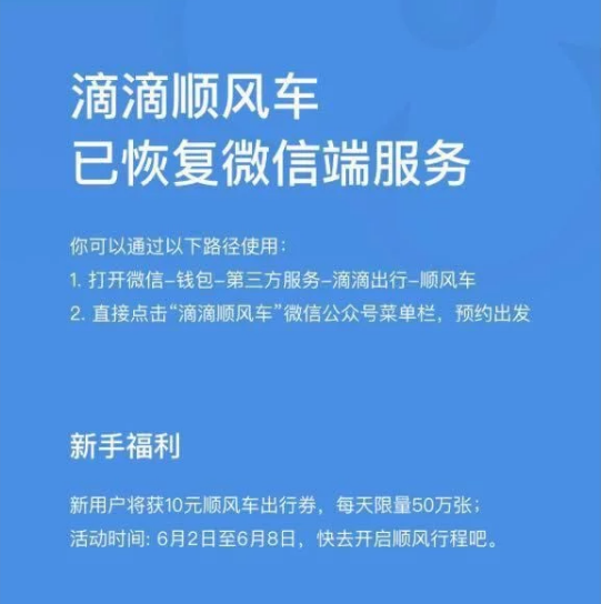 关于微信有人滴滴解封是真的吗的信息_第1张
