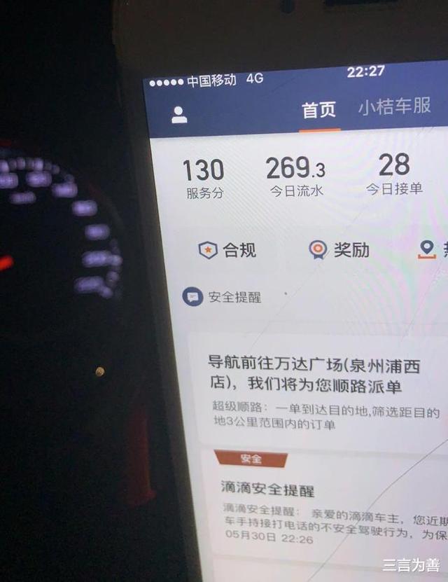 新版滴滴抢单加速器，滴滴抢单加速器可靠吗_第1张