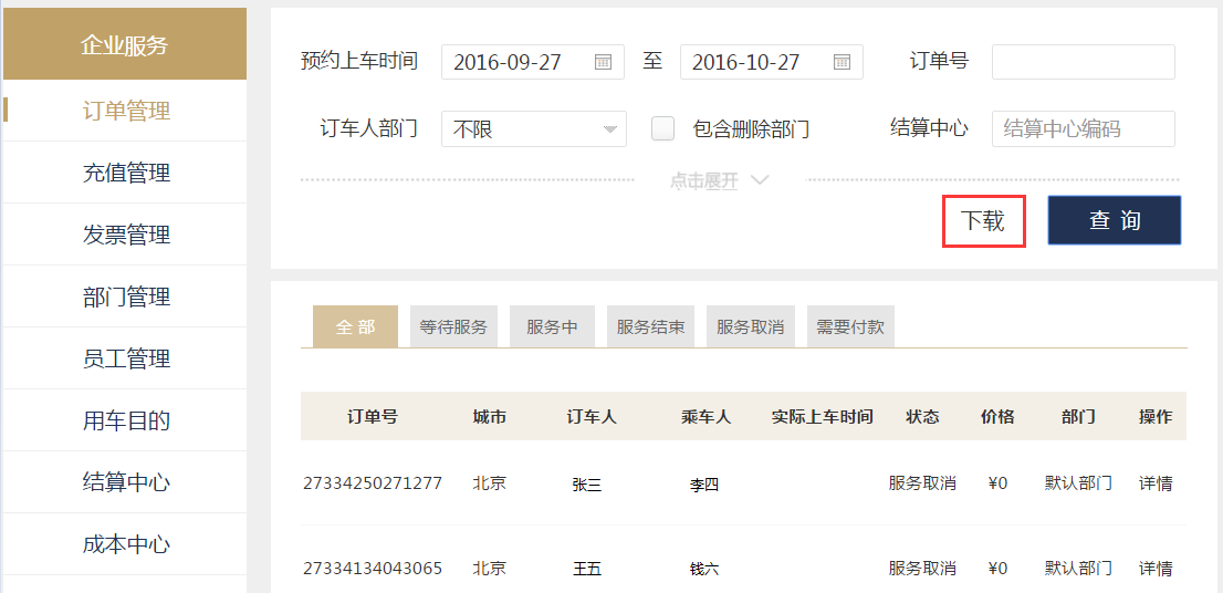 神州专车优驾开放平台,神州专车优驾舒享是什么车_第1张 神州专车优驾开放平台,神州专车优驾舒享是什么车_第1张