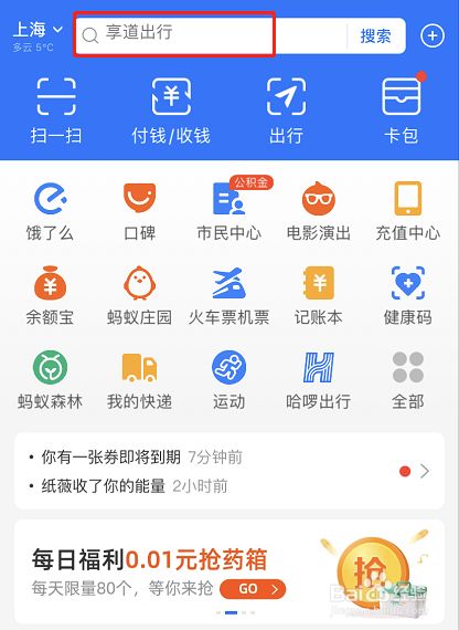 享道出行怎么扫码，享道出行扫码截图_第1张