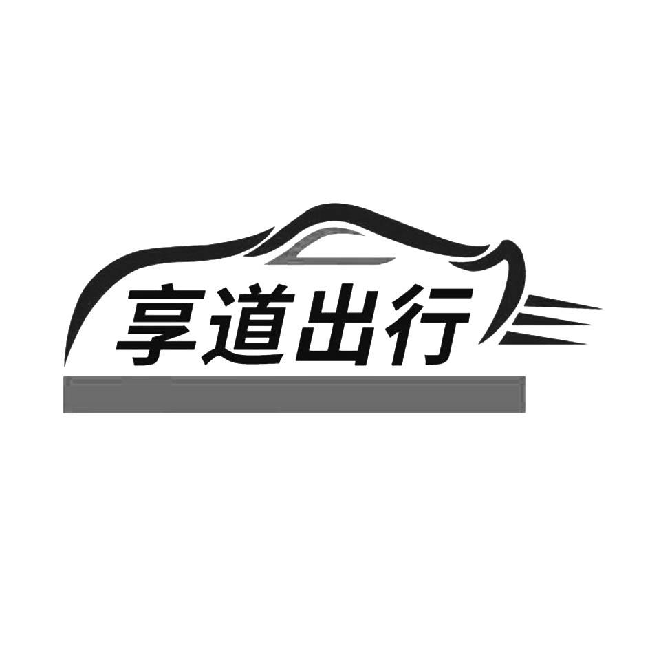 享道出行怎么申请**，享道出行怎么申请新手保护期_第1张