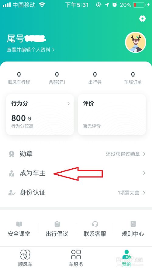 滴滴顺风封号解封教程，滴滴顺风车封号了有什么办法可以解决_第1张