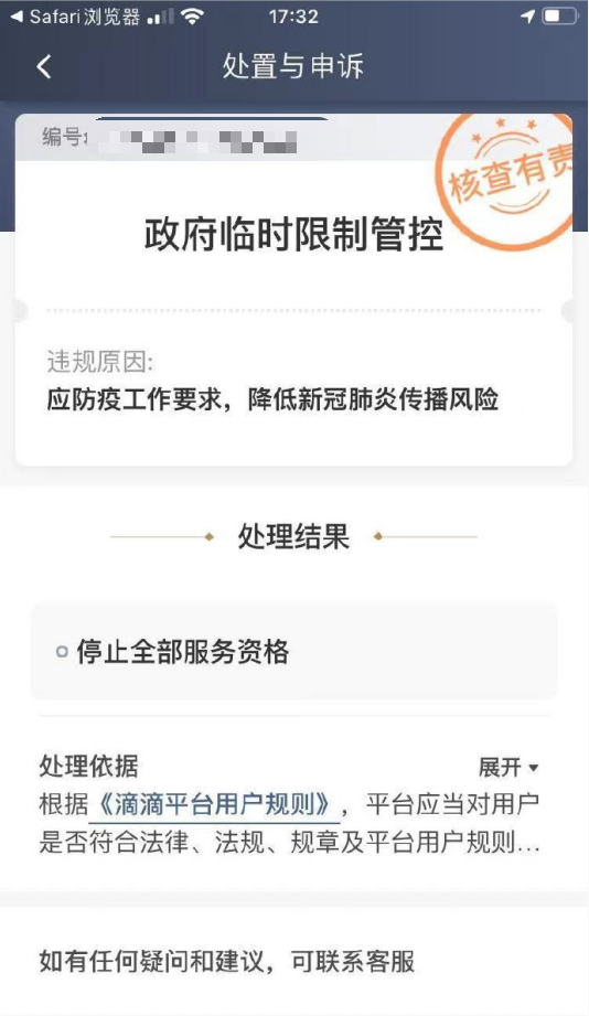 滴滴司机封号三天怎么解封的简单介绍_第1张