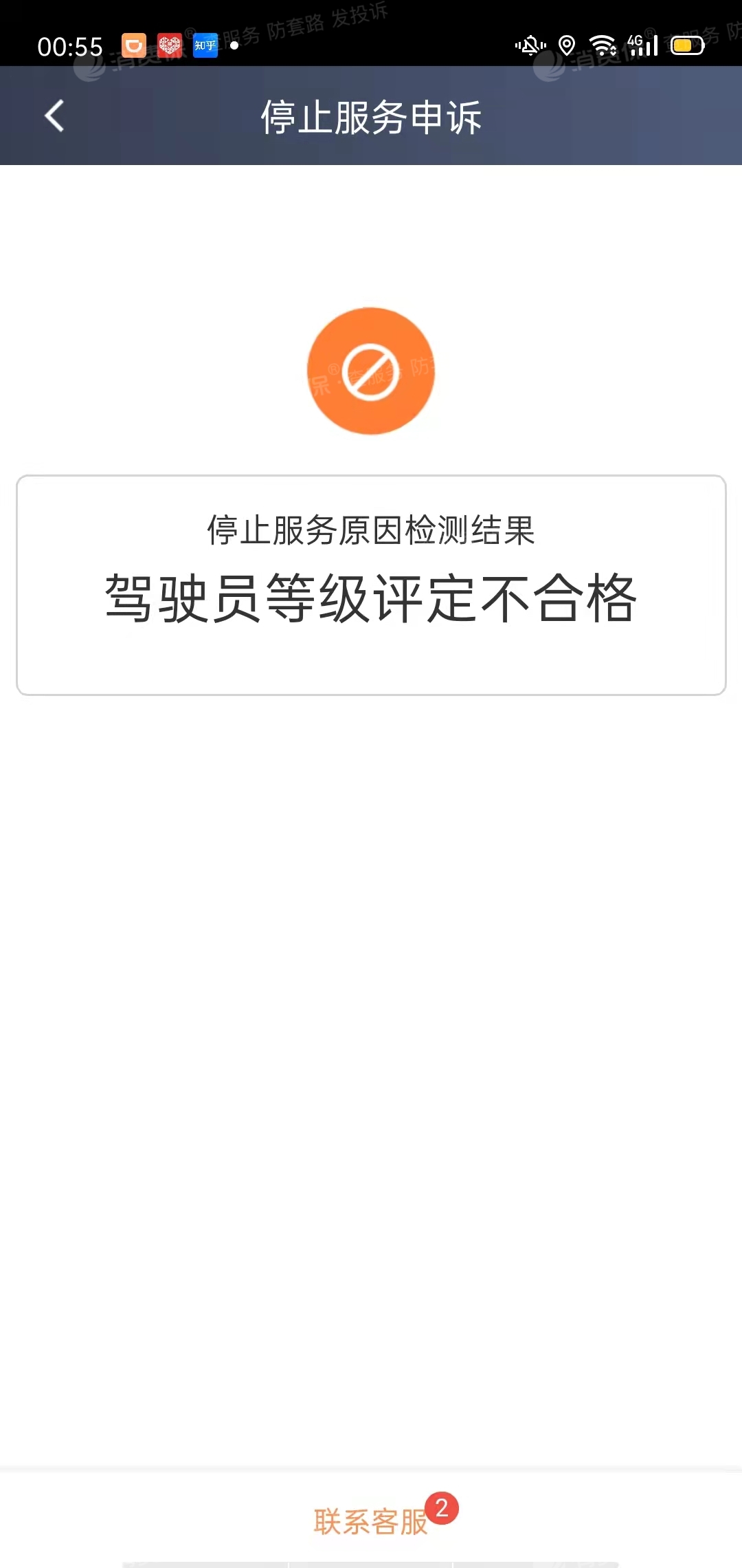 滴滴封禁7天找客服解封的简单介绍_第1张 滴滴封禁7天找客服解封的简单介绍_第1张