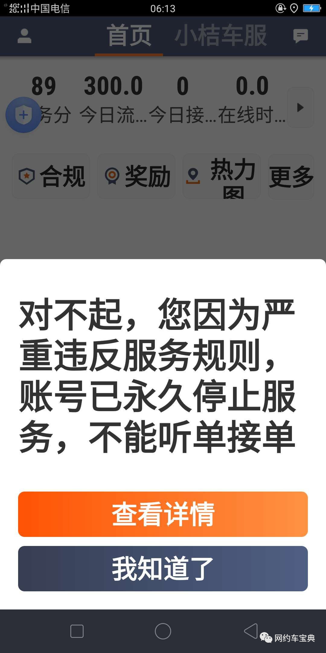 滴滴封号帮忙解封，滴滴账号解封_第1张