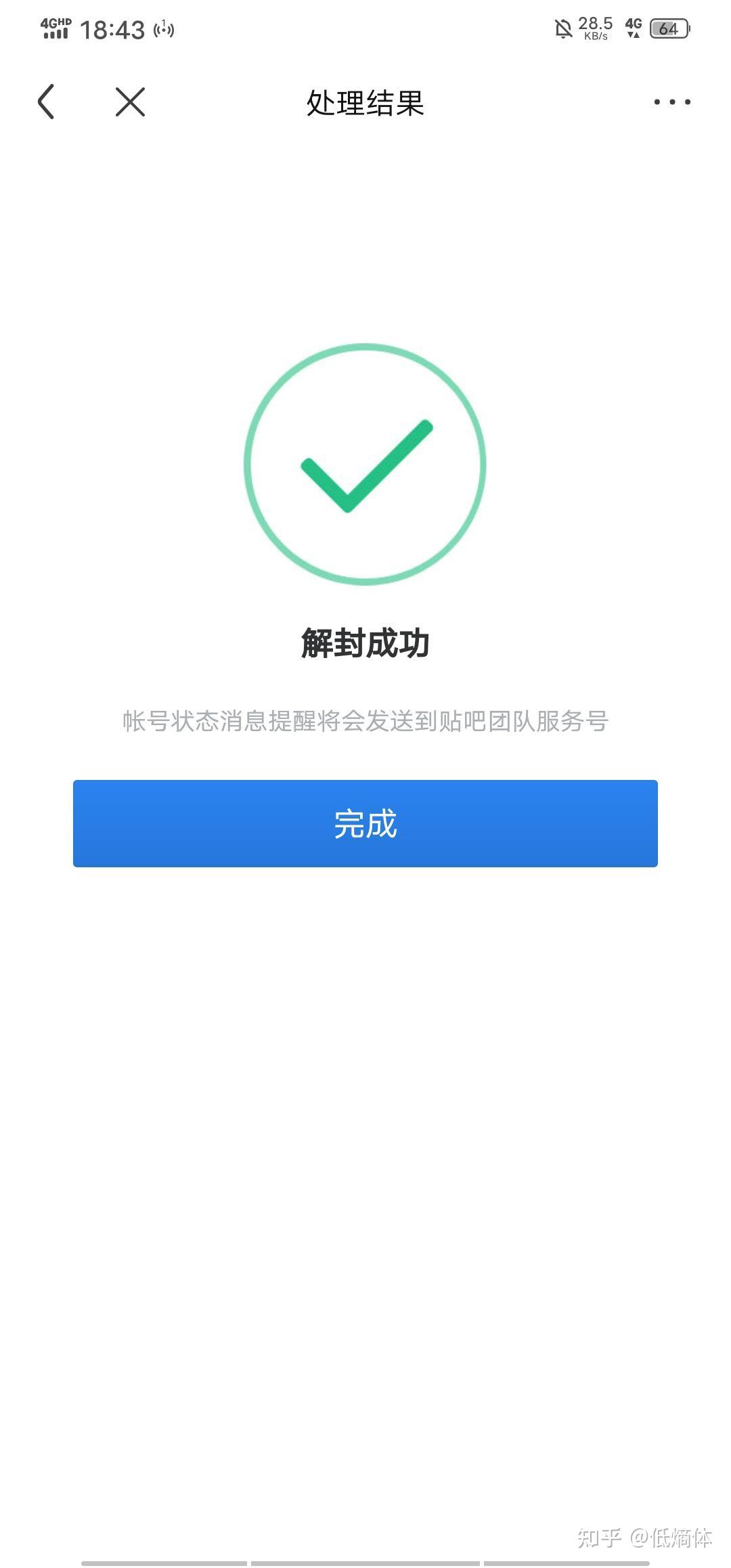滴滴快车永久封禁能解封吗，滴滴快车账号永久封禁怎么办_第1张
