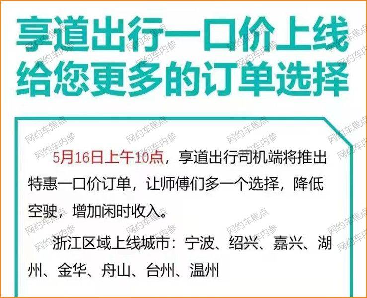 享道出行和享道出行特惠有什么区别，享道出行有什么优惠_第1张