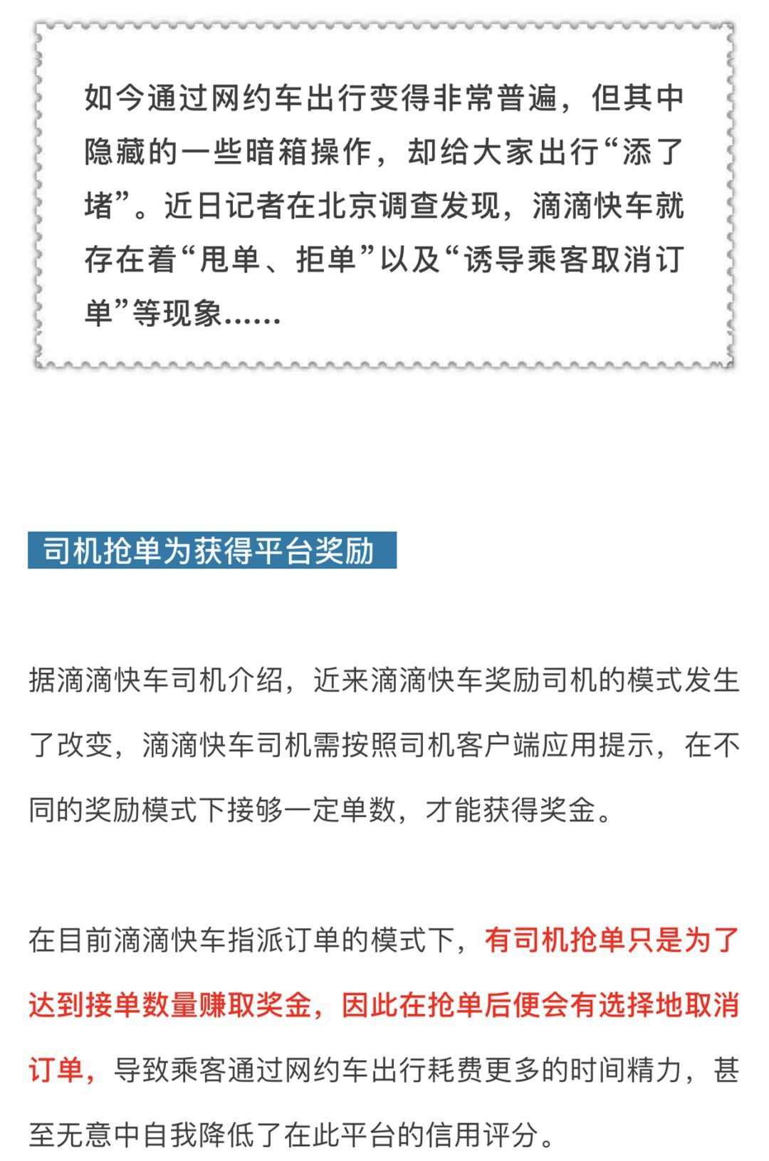 滴滴快车怎么抢单加速器，滴滴快车怎么抢单加速器啊_第1张