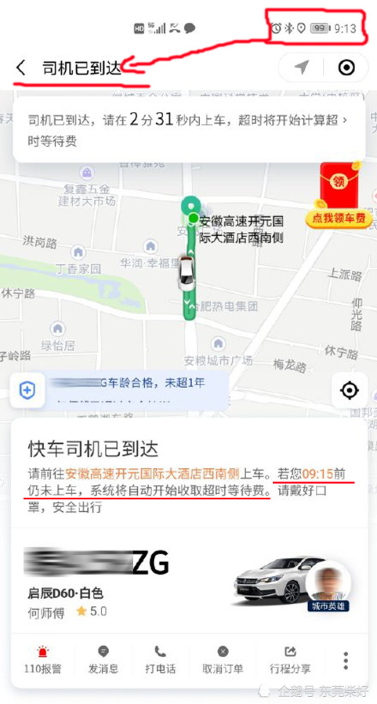 滴滴未通过综合评审解封,滴滴未通过综合评审解封会怎么样_第1张 滴滴未通过综合评审解封,滴滴未通过综合评审解封会怎么样_第1张