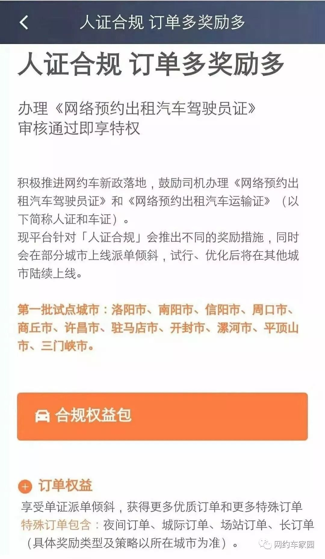 终于知道滴滴出租车封号解封方法，出租车滴滴永久封号能解封_第1张