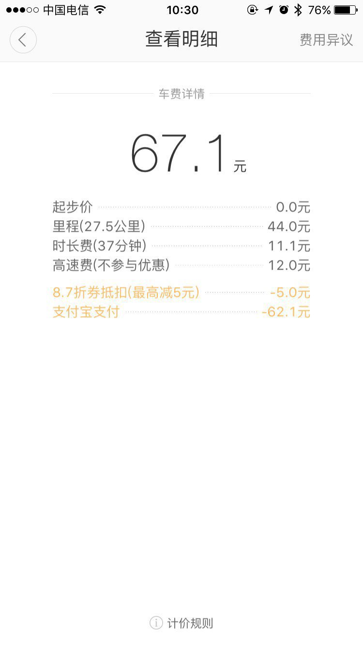 滴滴机场单静默解封，滴滴怎么解除机场限行_第1张