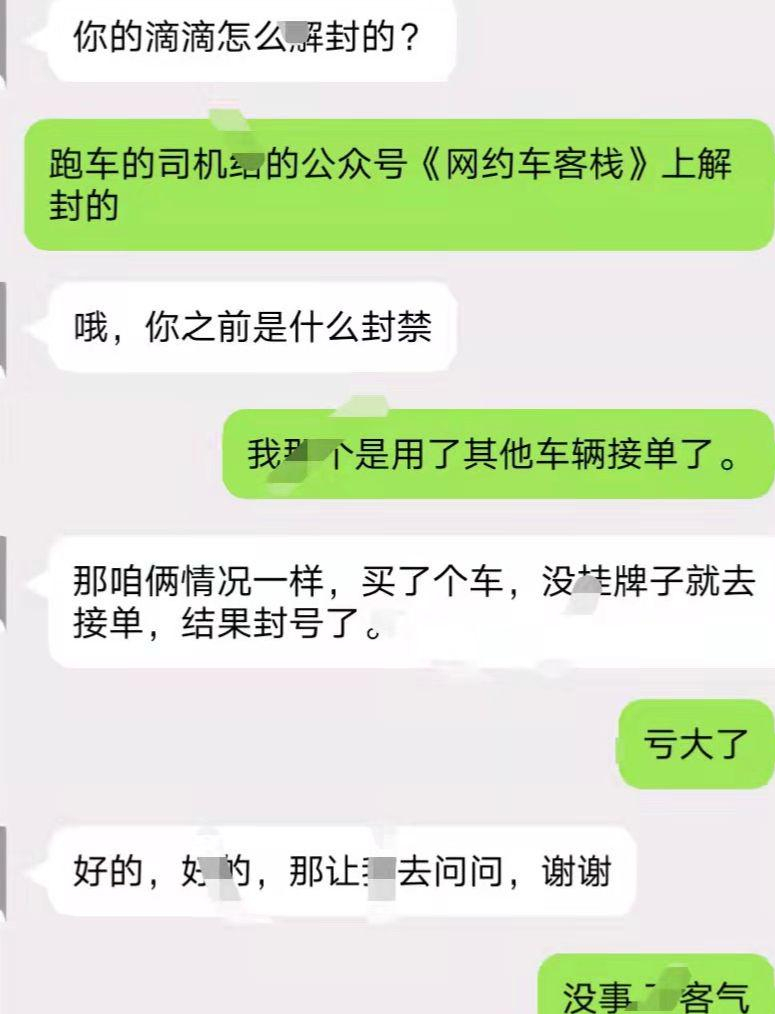 滴滴人工可以解封么，滴滴人工客服联系方式_第1张