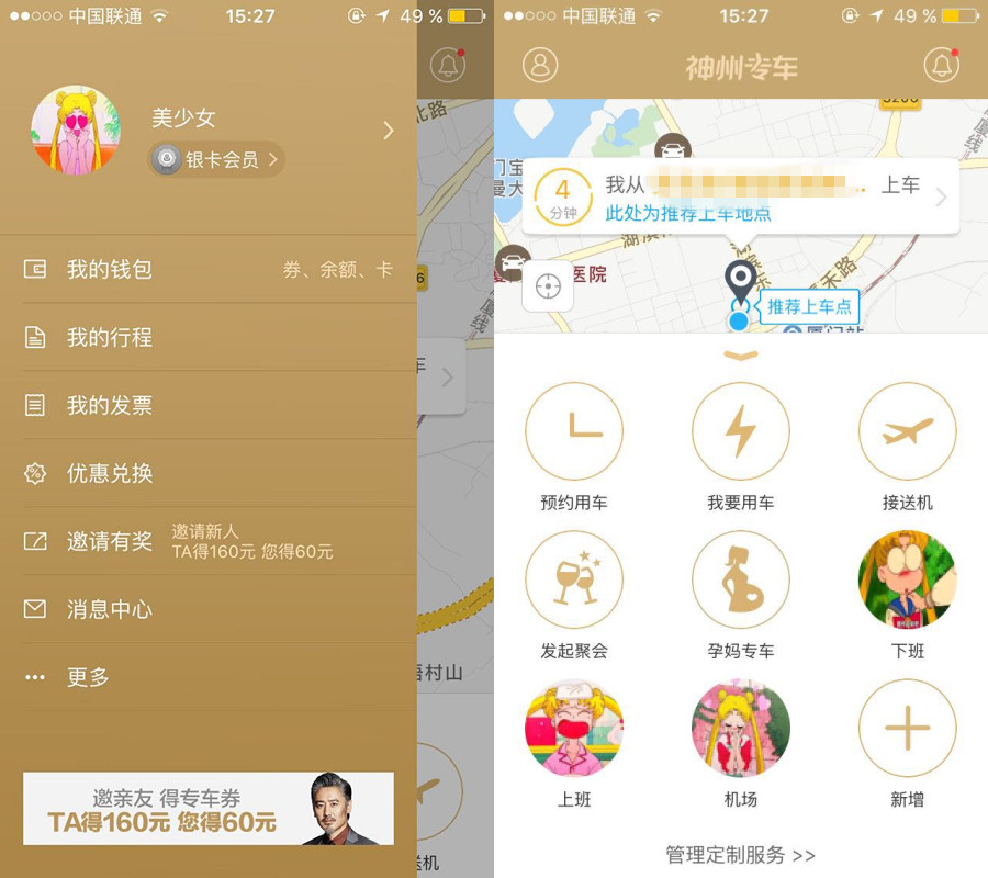 神州专车怎么分享行程,神州专车怎么打车_第1张 神州专车怎么分享行程,神州专车怎么打车_第1张