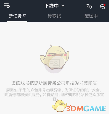 滴滴车主被永久封禁能解封吗，滴滴车主被永久封禁能解封吗安全吗_第1张