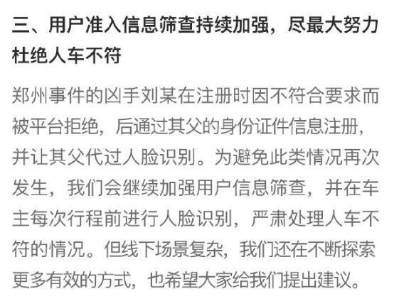 滴滴顺风车人车不符永久封号怎样才能解封,滴滴顺风车被平台封号怎么办_第1张 滴滴顺风车人车不符永久封号怎样才能解封,滴滴顺风车被平台封号怎么办_第1张