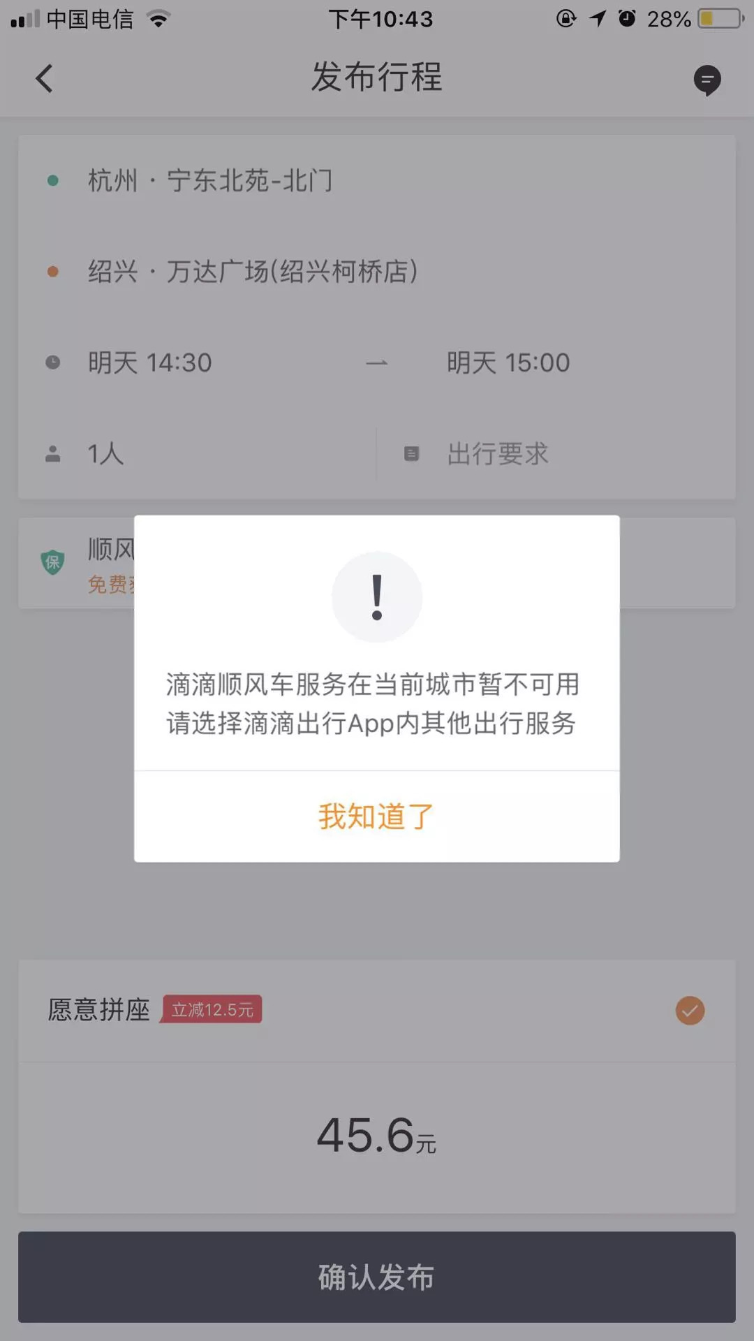 滴滴号被封如何解封，滴滴账号封禁怎样解封_第1张