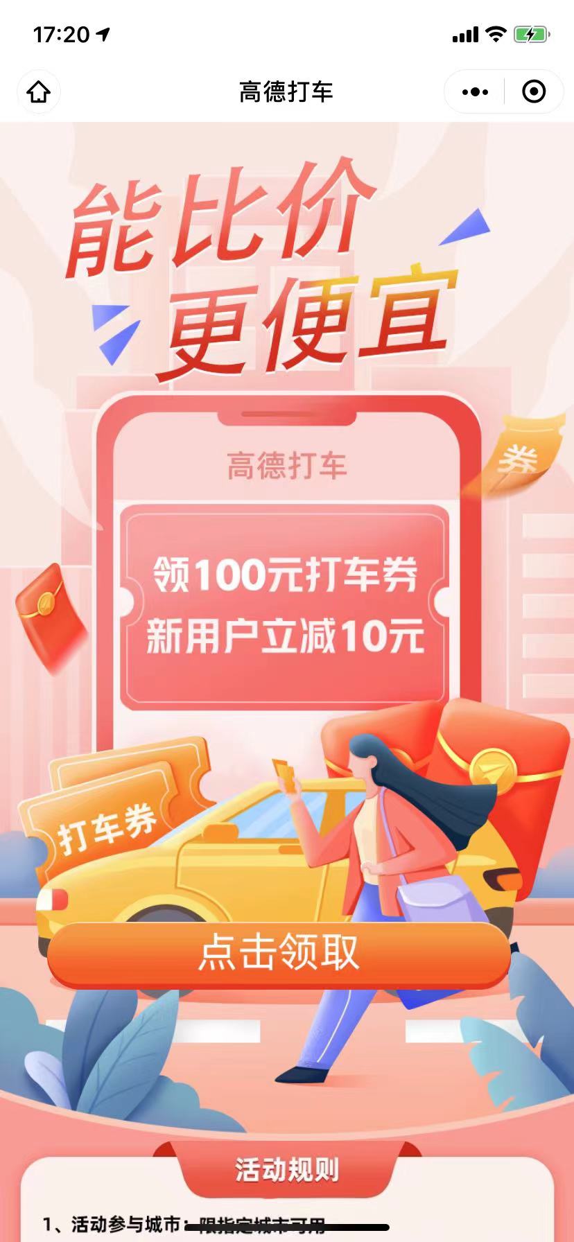 享道出行快车如何计价，享道出行快车计价规则_第1张