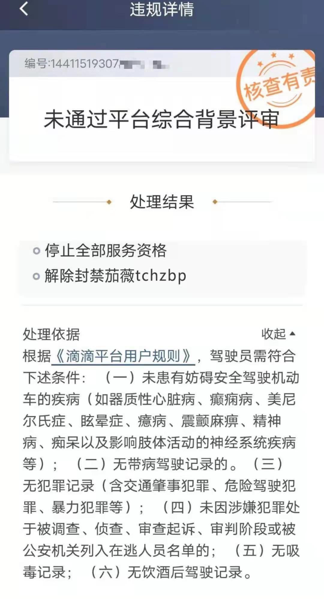 滴滴车主区域屏蔽要多久才能解封，滴滴车主怎么屏蔽区域订单_第1张