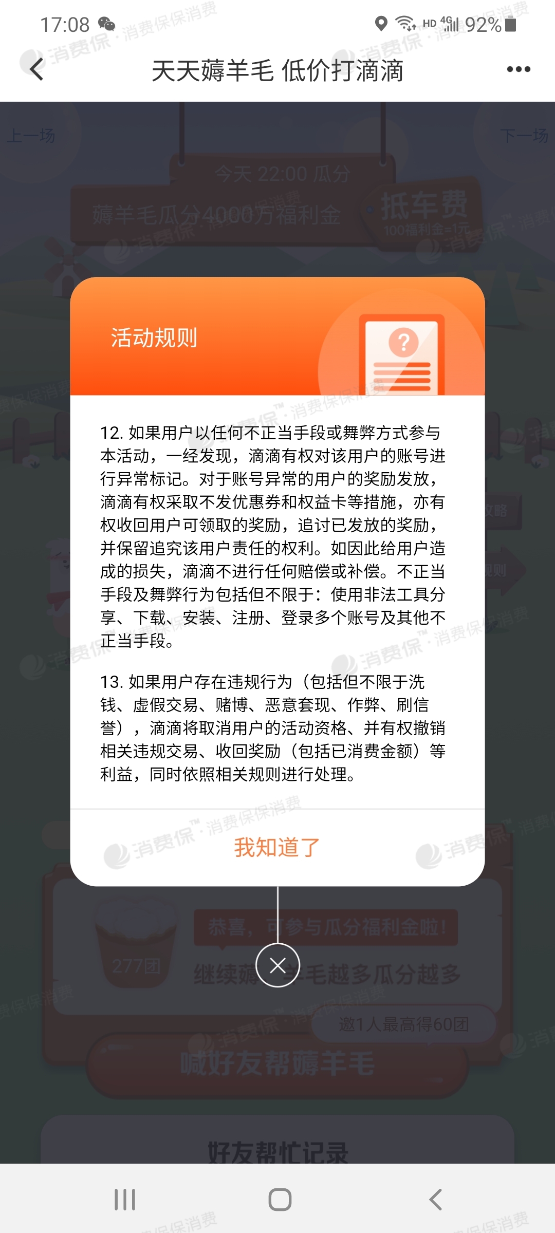 滴滴封禁解封靠谱吗,滴滴车主账号封禁怎么解封_第1张 滴滴封禁解封靠谱吗,滴滴车主账号封禁怎么解封_第1张