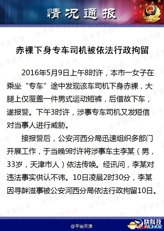 2018滴滴永久封号解封教程，2018滴滴永久封号解封教程视频_第1张