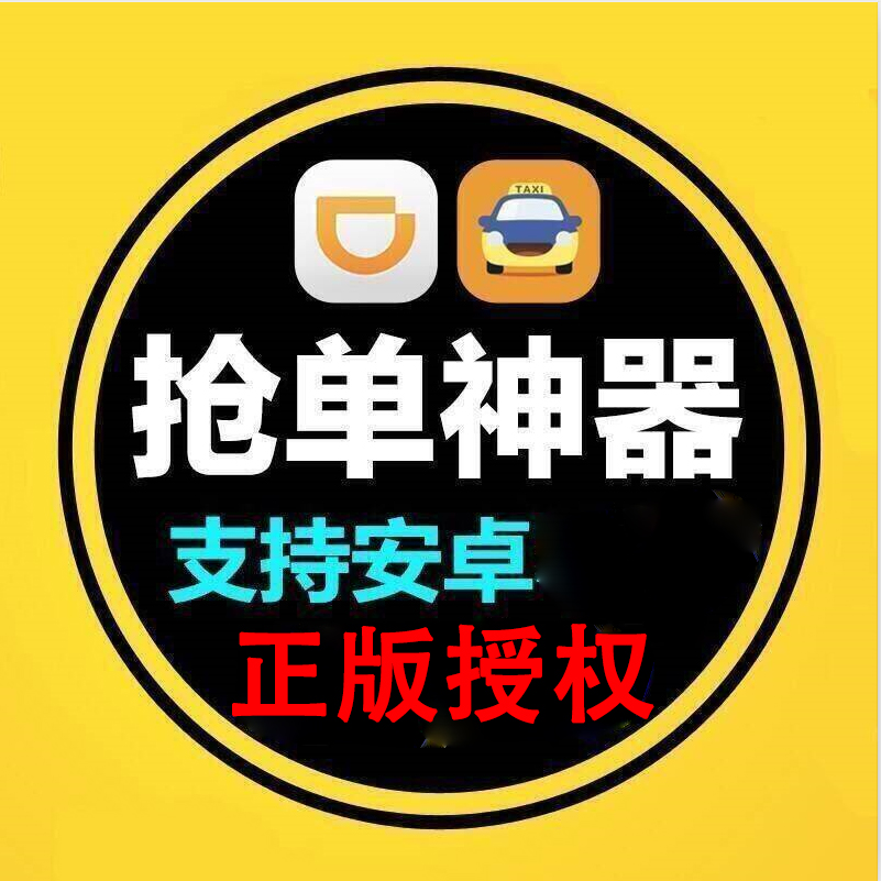 2021滴滴抢单加速器,滴滴抢单加速器最新版下载ios_第1张 2021滴滴抢单加速器,滴滴抢单加速器最新版下载ios_第1张