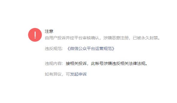 滴滴账号被永久封禁怎么申诉解封，滴滴账号被永久封禁怎么申诉解封呢_第1张