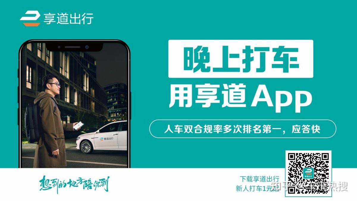 钱塘区享道出行网约车平台加盟，享道出行网约车怎么样_第1张