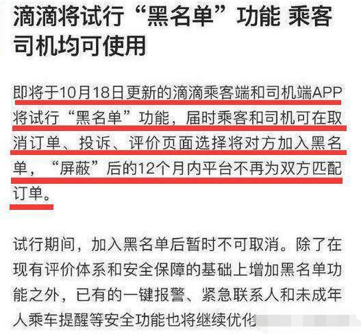 滴滴司机黑名单解封神器下载，滴滴怎么把司机拉入黑名单_第1张