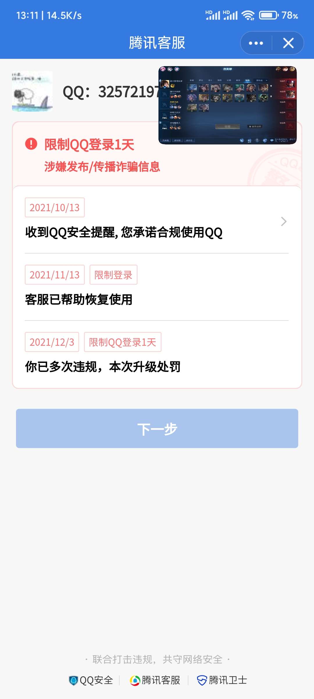 滴滴顺风车无故永久封号怎么解封，滴滴顺风车永久封号能解决吗_第1张