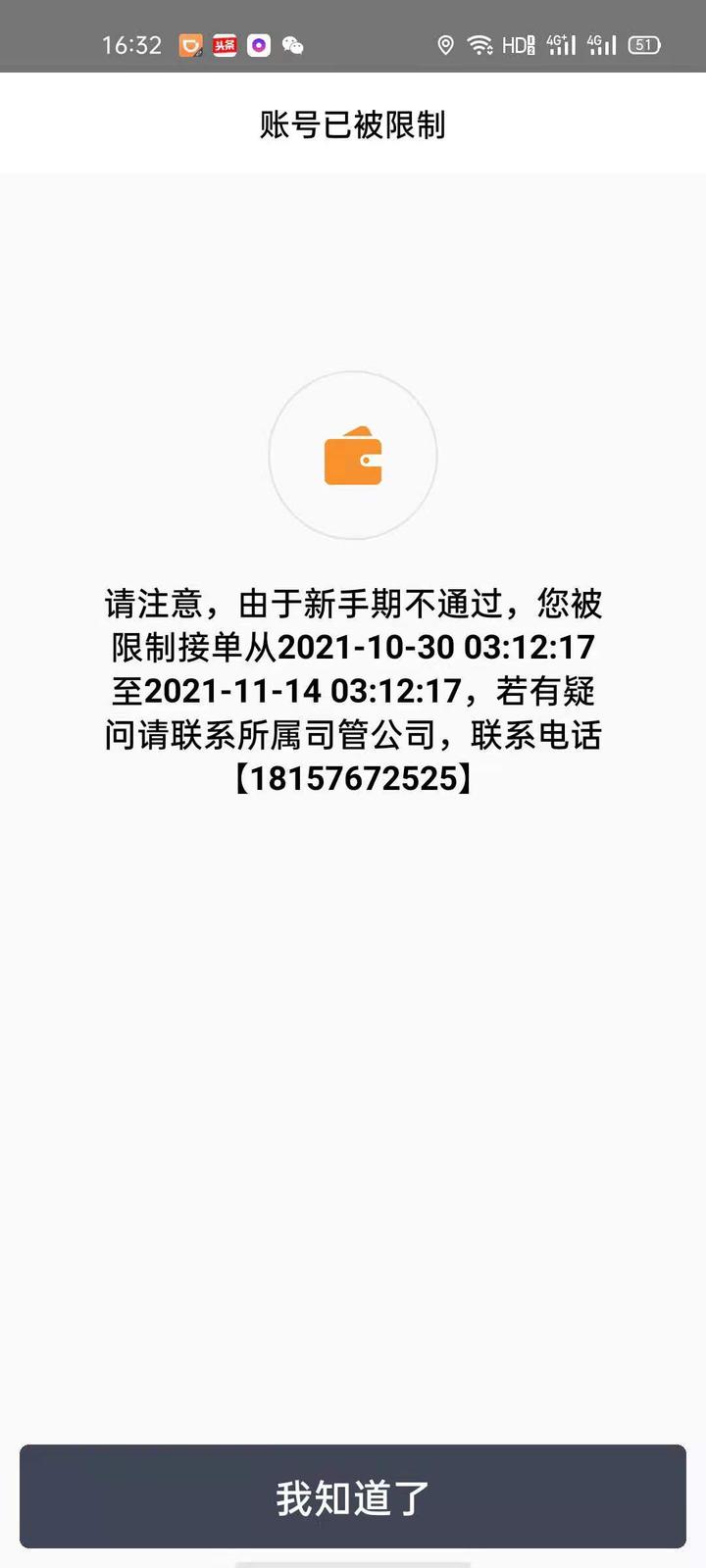 滴滴代驾怎样解封,滴滴代驾解封要等多久_第1张 滴滴代驾怎样解封,滴滴代驾解封要等多久_第1张