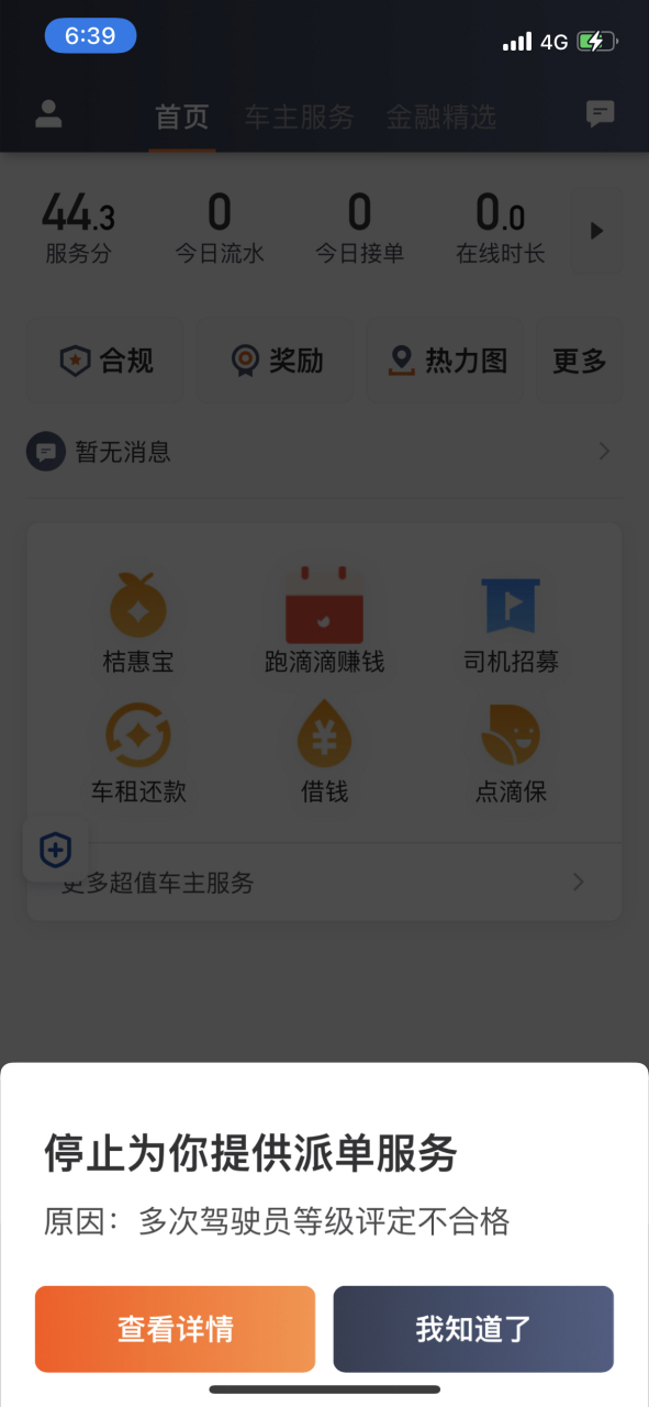 解封滴滴账号背景审查，滴滴解封账号1400_第1张