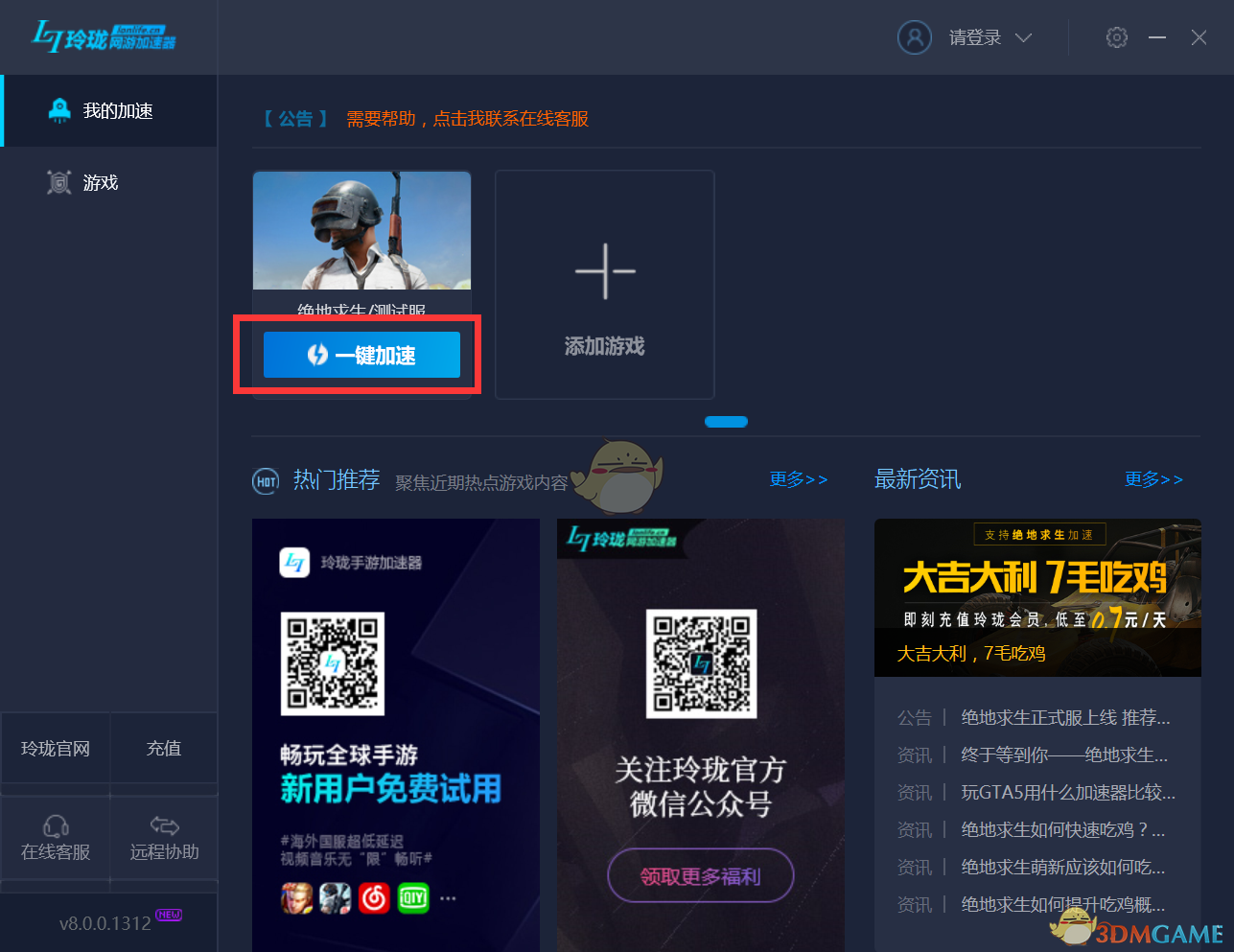 滴滴手游加速器下载免费，滴滴车主抢单加速器最新版下载_第1张