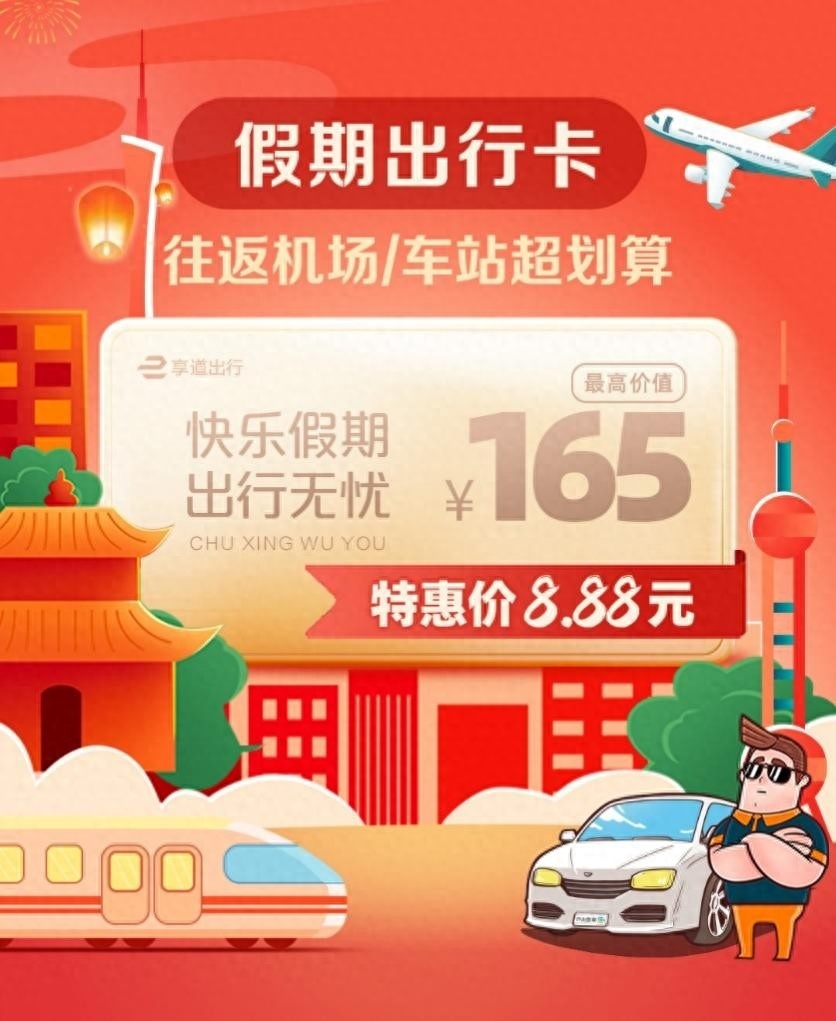享道出行怎样发预约单,享道出行邀请_第1张 享道出行怎样发预约单,享道出行邀请_第1张