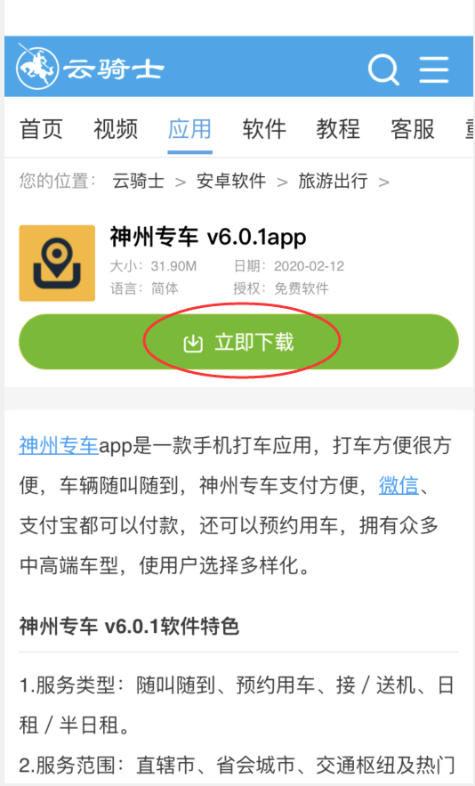神州专车则呢用，神州专车服务流程_第1张