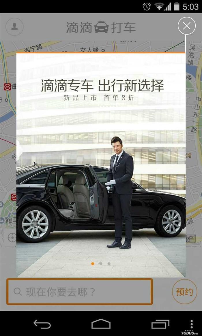 滴滴专车抢单加速器下载，滴滴专车申请条件_第1张