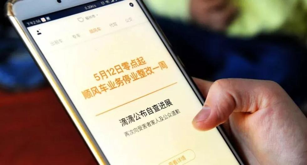 滴滴顺风车能解封吗,滴滴顺风车封号滴滴快车还可以接单吗?_第1张 滴滴顺风车能解封吗,滴滴顺风车封号滴滴快车还可以接单吗?_第1张