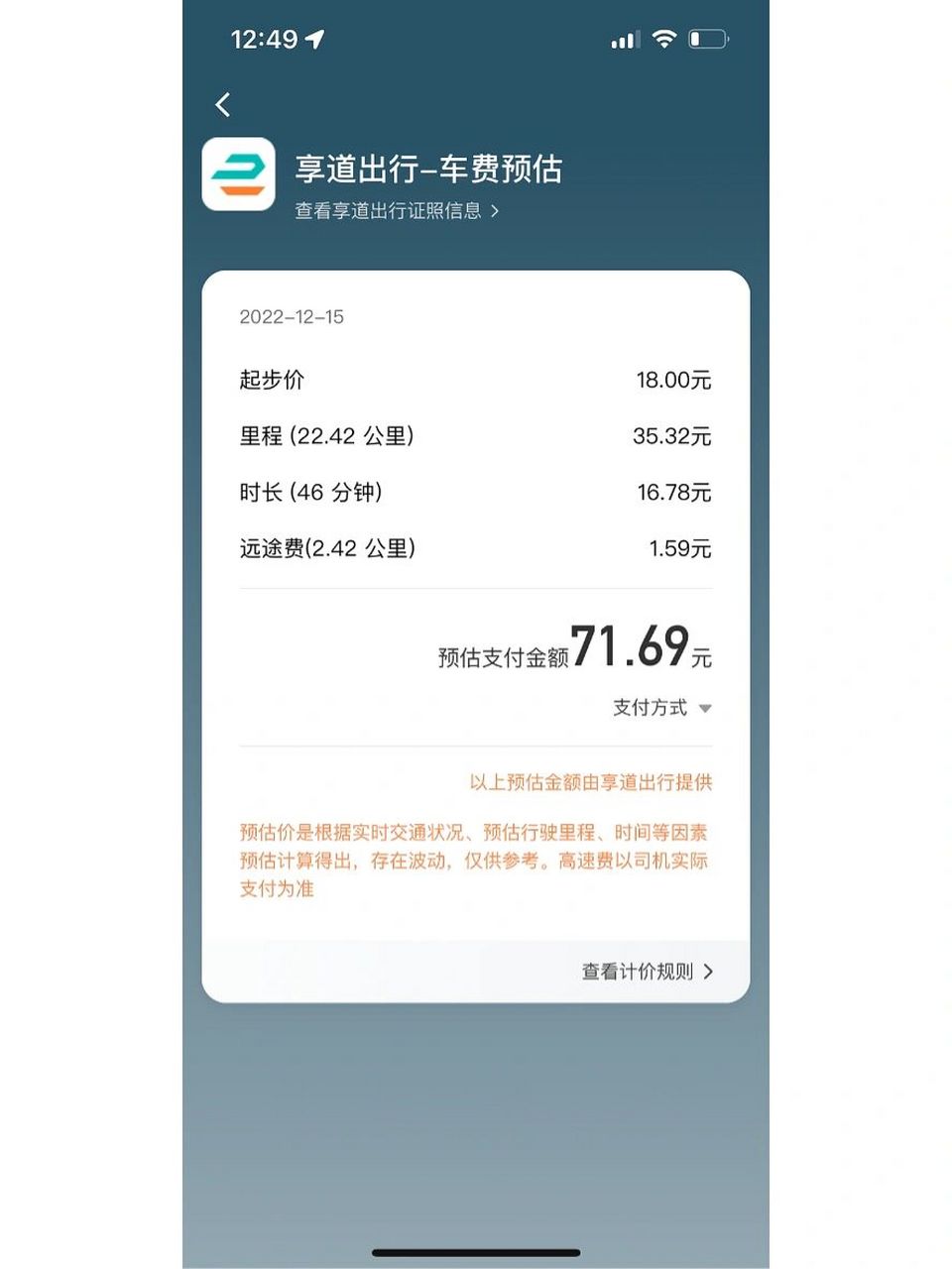享道出行不支付的话会不会上征信，享道出行不付钱会怎么样_第1张