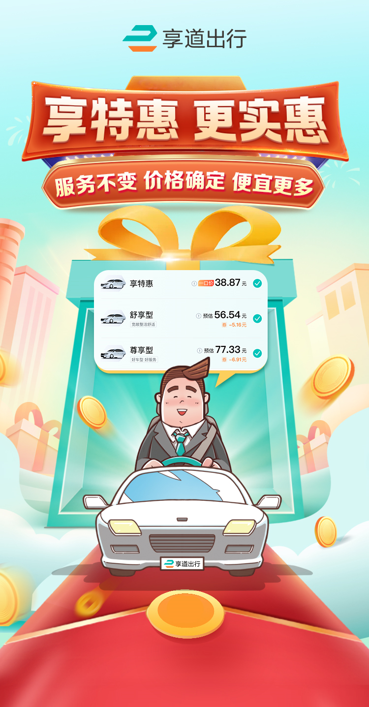 怎样在享道出行中选择经济型,享道出行怎么结算费用_第1张 怎样在享道出行中选择经济型,享道出行怎么结算费用_第1张