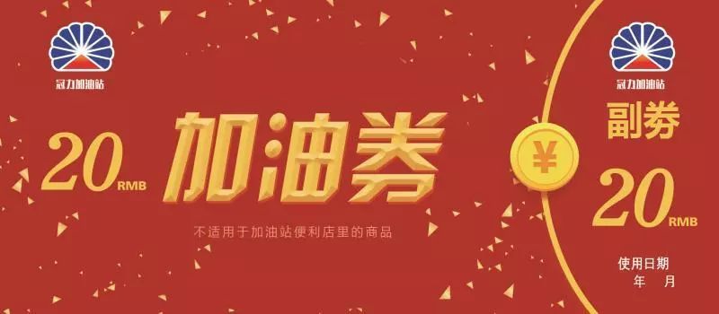 享道出行免费加油券在哪里领，享道出行优惠券怎么用_第1张