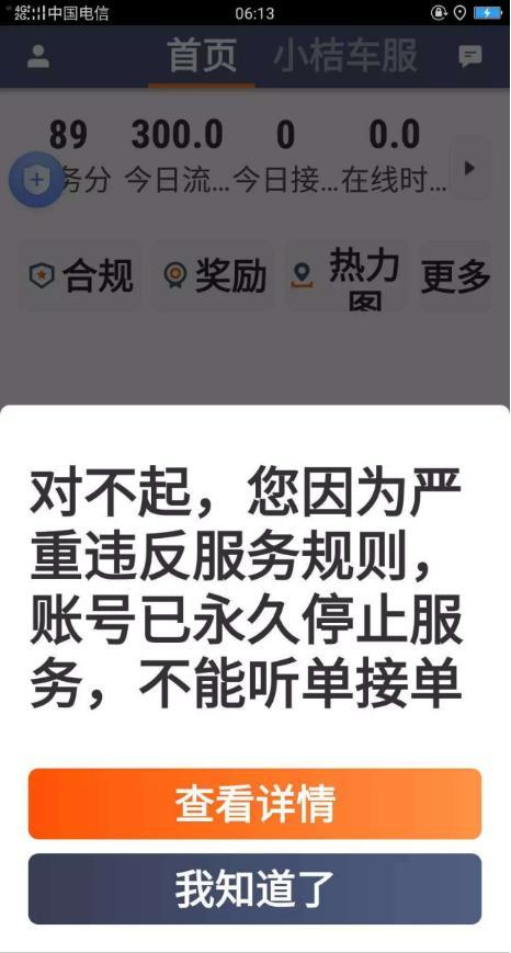 滴滴封号了有办法解封吗，滴滴顺风车被永久封号可以解封吗_第1张
