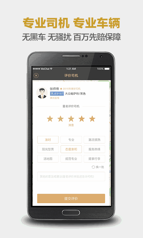 神州专车流程,神州专车车主app下载安装_第1张 神州专车流程,神州专车车主app下载安装_第1张
